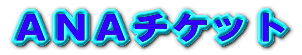 �`�m�`�`�P�b�g