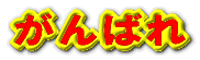 �Q�O�O�~�󎆃V�[�g