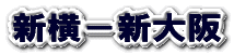 �V���[�V���
