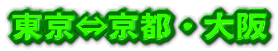 �����̋��s�E���