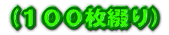 �P�O�O���Ԃ�