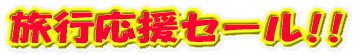 京浜急行株主券(切符タイプ)