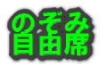 �̂��ݎ��R��